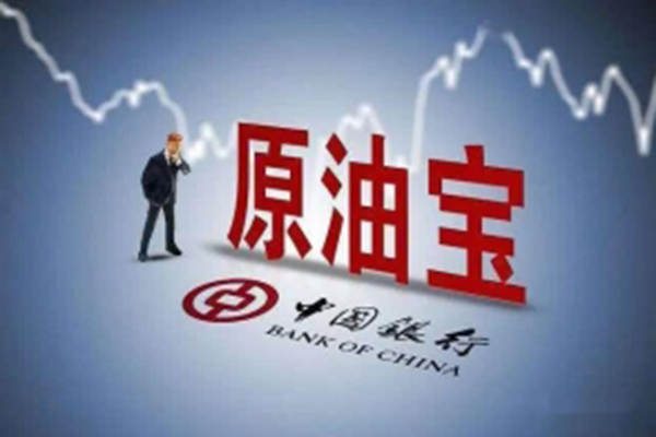 原油宝线上和解协议推出，投资者收到补偿款但无法转出