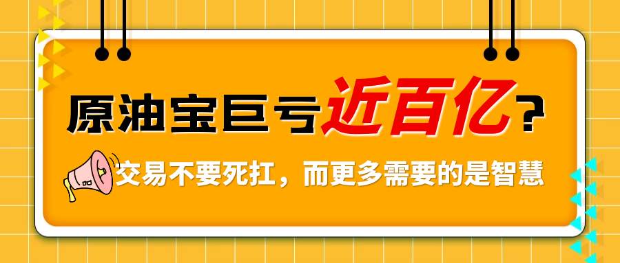 东一财经：原油期货投资，你赚过、也亏过，却从来没有总结过