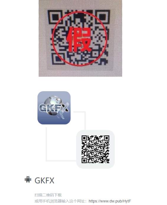GKFXPrime 官方打假声明：警惕假冒网站/客服/软件，认准官方联系方式（更新至5.19）