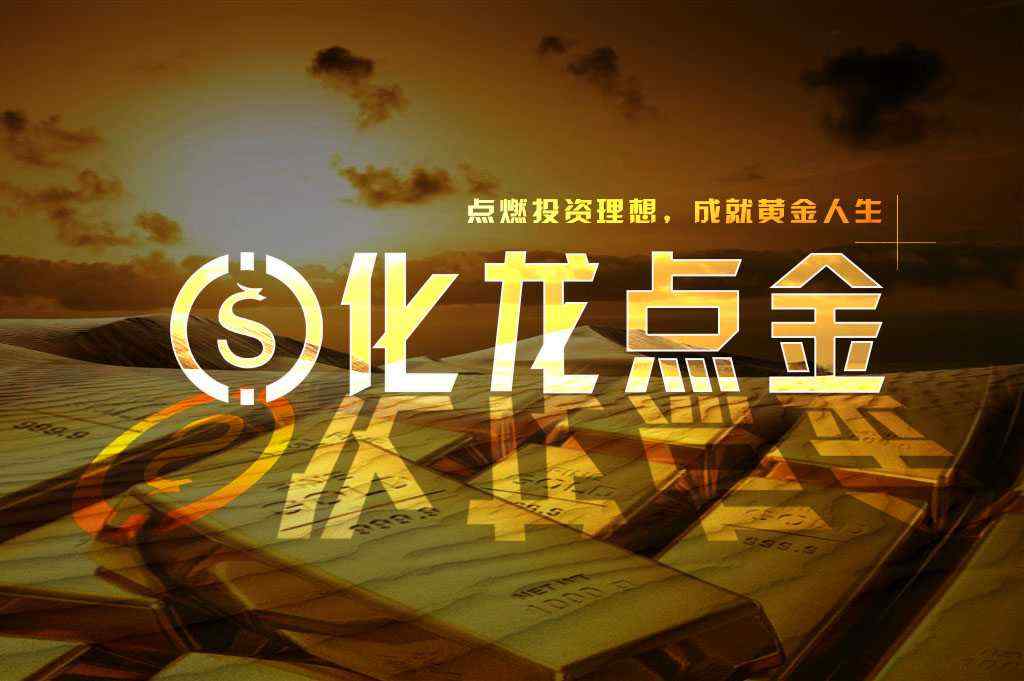 化龙点金：黄金1696短期支撑，欧盘不破继续看上升！