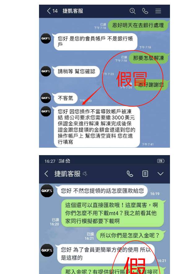 GKFXPrime 官方打假声明：警惕假冒网站/客服/软件，认准官方联系方式（更新至5.19）