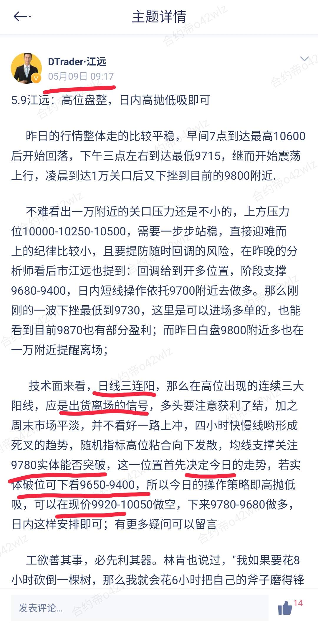 5.10江远：周末罕见暴跌行情，日内行情解析及操作   