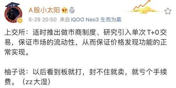 A股彻底炸锅！T+0真的要来？上交所刚发话，网友：这下玩大了！