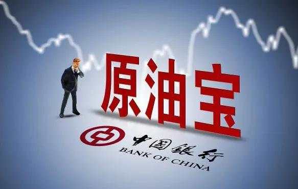 格伦外汇：中行“原油宝”和解协议？中行最新回应？