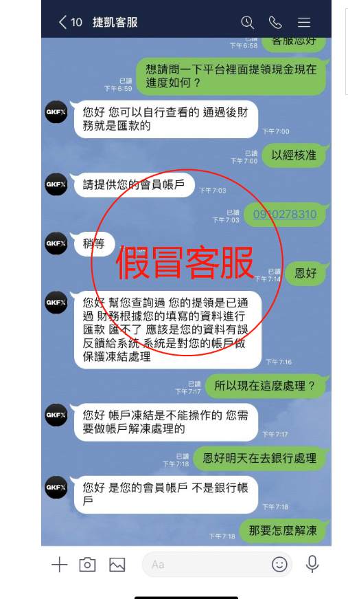 GKFXPrime 官方打假声明：警惕假冒网站/客服/软件，认准官方联系方式（更新至5.19）