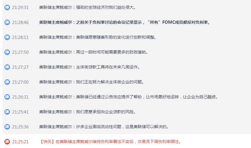 齐鑫韵：黄金为何暴涨暴跌？鲍威尔拒绝负利率引爆黄金！多空单在线解套！