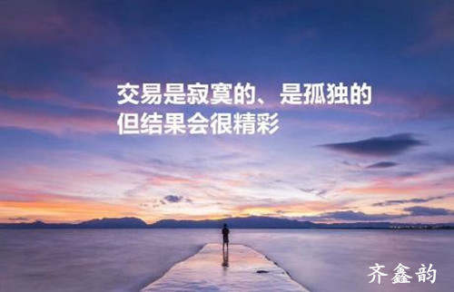 齐鑫韵：黄金投资为何你频频亏损呢？投资血本无归别怕我带你东山再起!