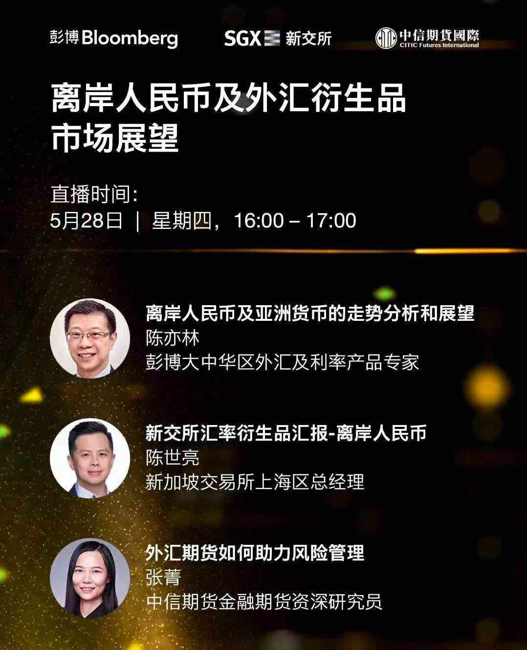 彭博牵头外汇期货研究线上交流会,促进中国外汇市场开放。
