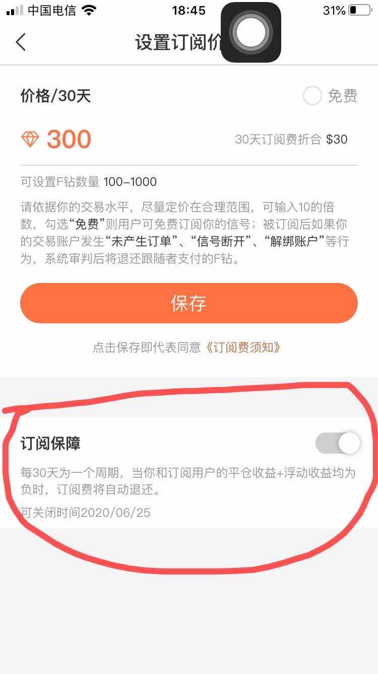 长期开启订阅保障 为追求持续稳定的朋友保驾护航