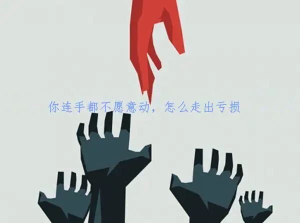 成梦轩：炒黄金赚钱吗？新手的你做到这些凭什么说自己赚不到钱！