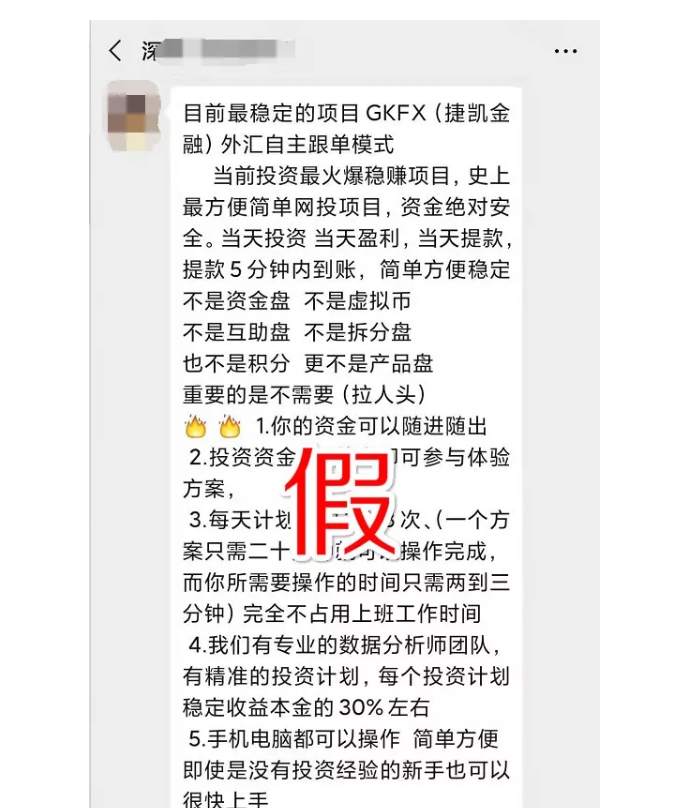 GKFXPrime 官方打假声明：警惕假冒网站/客服/软件，认准官方联系方式（更新至5.19）
