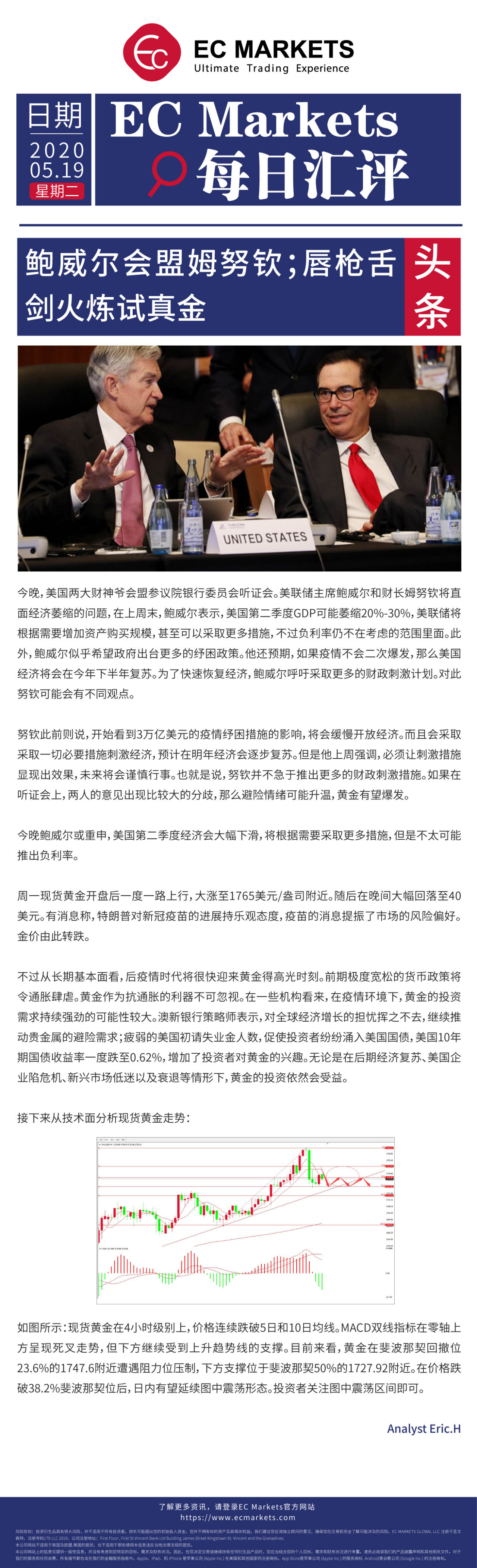 【EC Markets】鲍威尔会盟姆努钦；唇枪舌剑火炼试真金！
