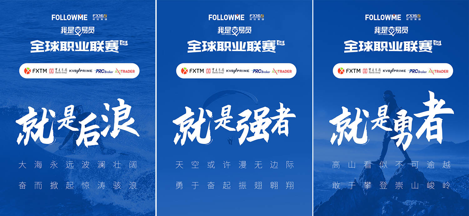 怀揣冠军梦,后浪们在奔涌《我是交易员-王者之路》线上直播第4期今晚来袭