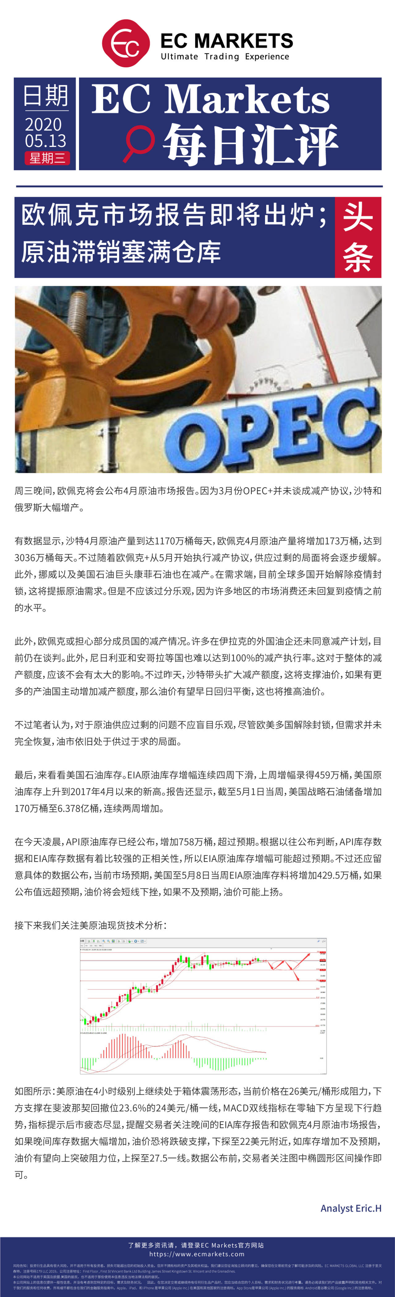 【EC Markets】欧佩克市场报告即将出炉；原油滞销塞满仓库！