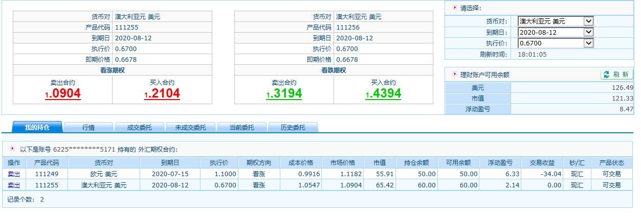 外汇期权交易记录5.27号