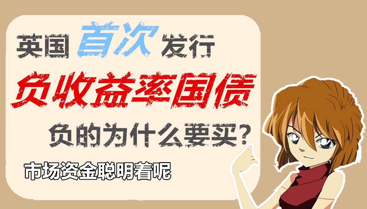 未来一切投资收益率都不及英国债？想多了，谁说黄金不能空的？
