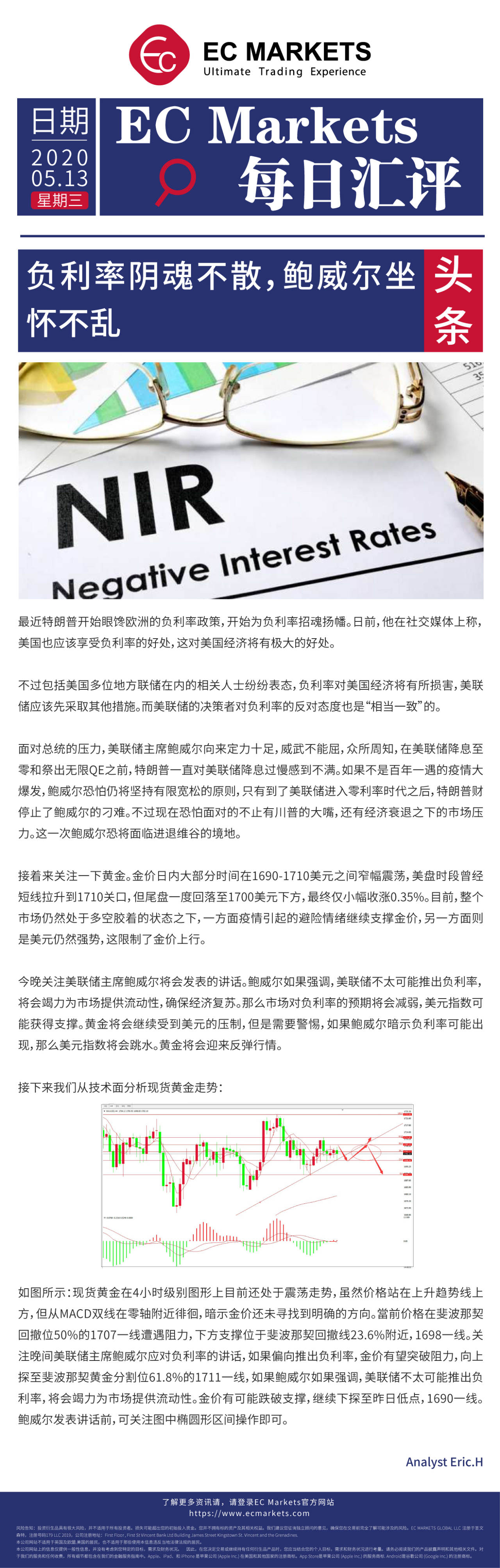 【EC Markets】负利率阴魂不散，鲍威尔坐怀不乱！