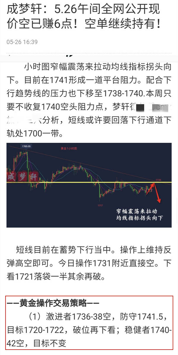 成梦轩：5.27拒绝马后炮！午间黄金1700/02直接多！