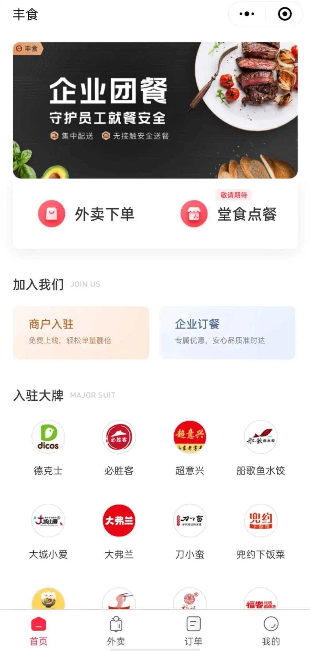 顺丰正式“杀入”外卖市场！美团、饿了么怕了吗？