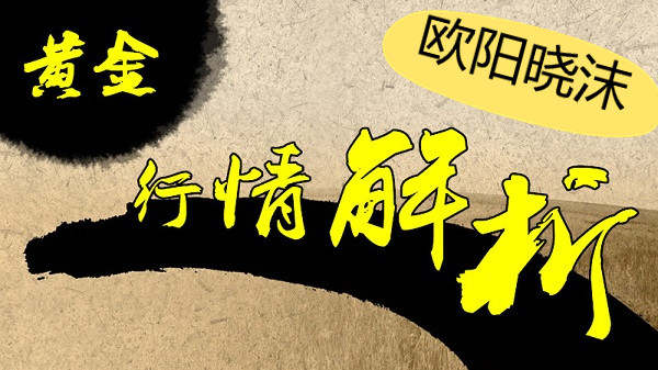疫情危机来势汹汹，为何黄金涨势屡次受阻？研究小组揭秘一大主要原因！
