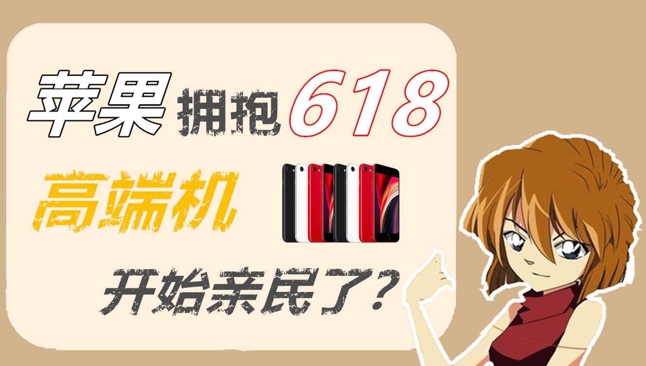 苹果首次参加促销活动，黄金空参加数据狂欢