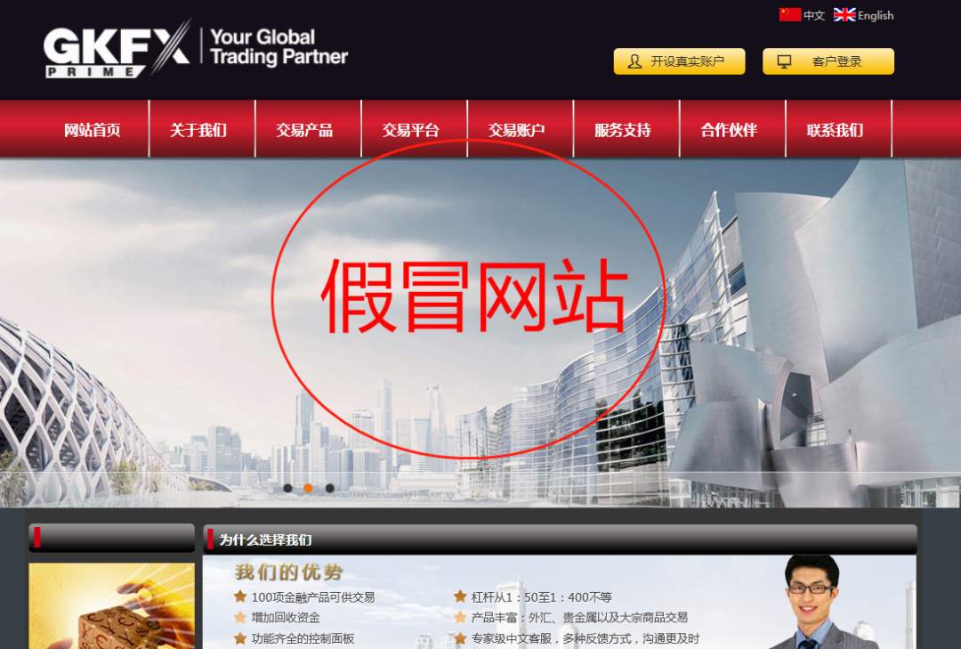 GKFXPrime 官方打假声明：警惕假冒网站/客服/软件，认准官方联系方式（更新至5.19）