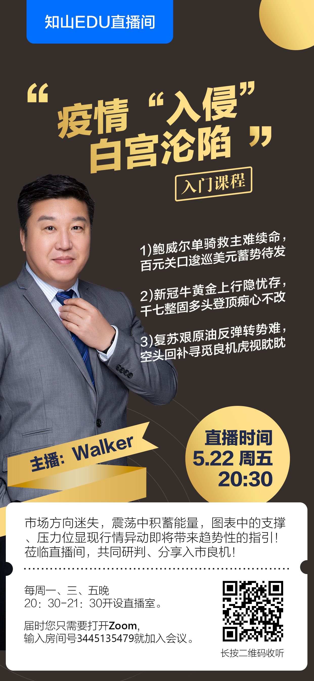 晚上一起听《疫情“入侵” 白宫沦陷》，5月22号晚20：30来GKFXPrime外汇直播间
