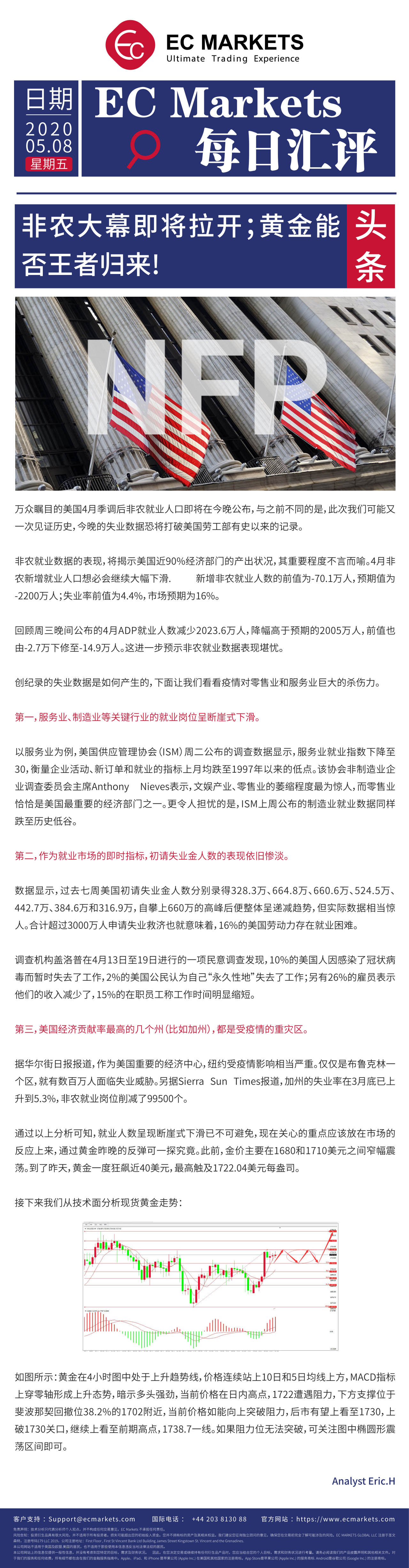 【EC Markets】非农大幕即将拉开；黄金能否王者归来！
