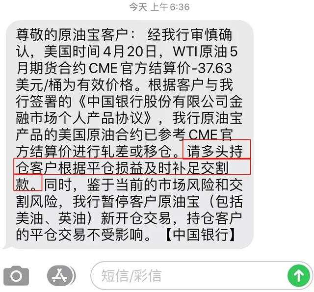 格伦外汇：中行“原油宝”和解协议？中行最新回应？