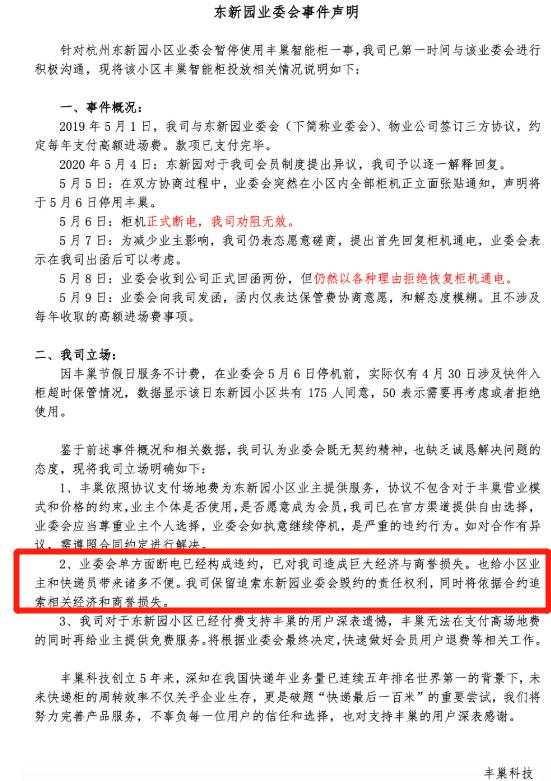 丰巢快递柜宣布收费被疑“割韭菜”，上海一小区公开信怒怼丰巢！