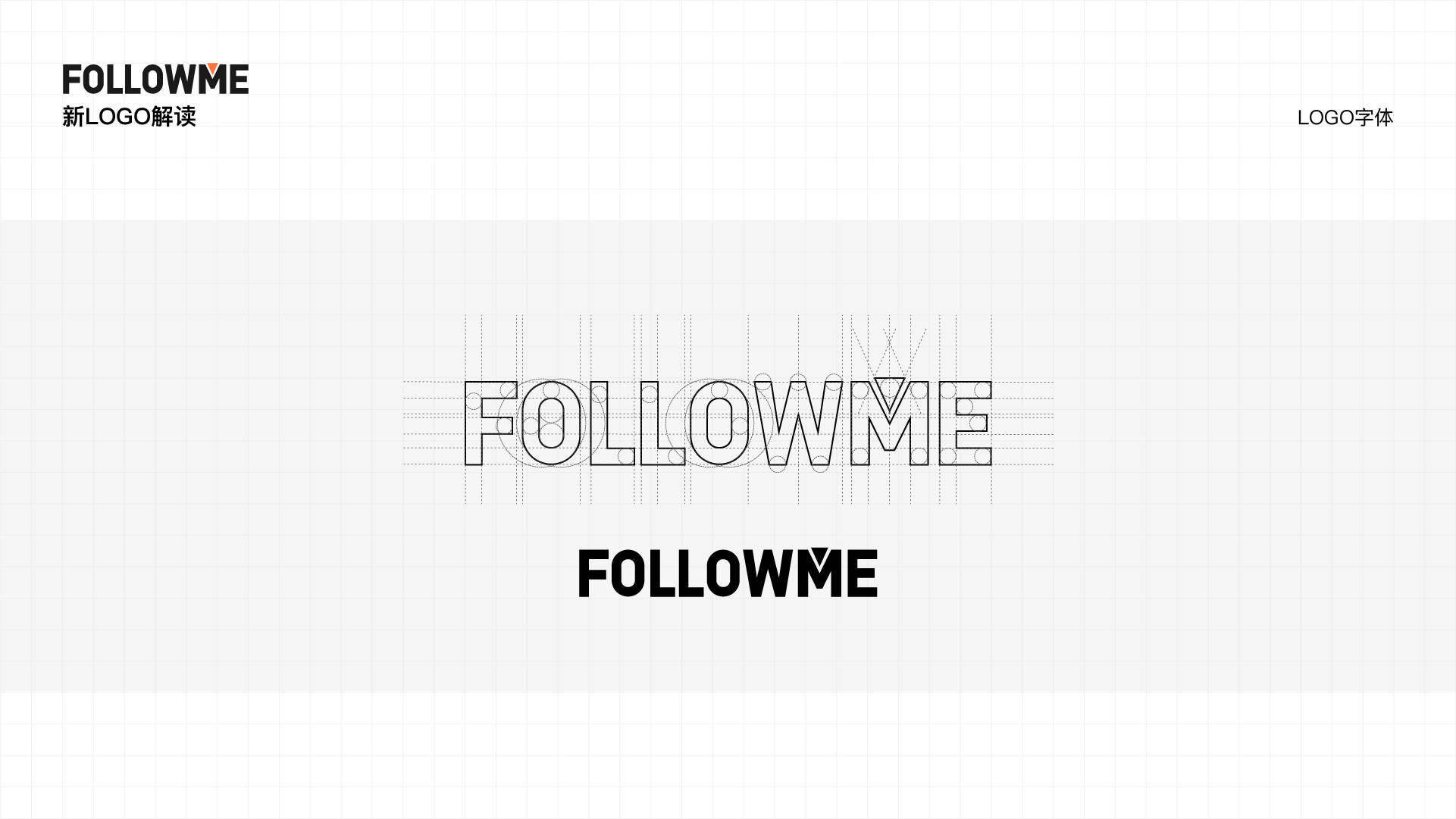 FOLLOWME 启动全球品牌形象升级，从新出发迎战全球化