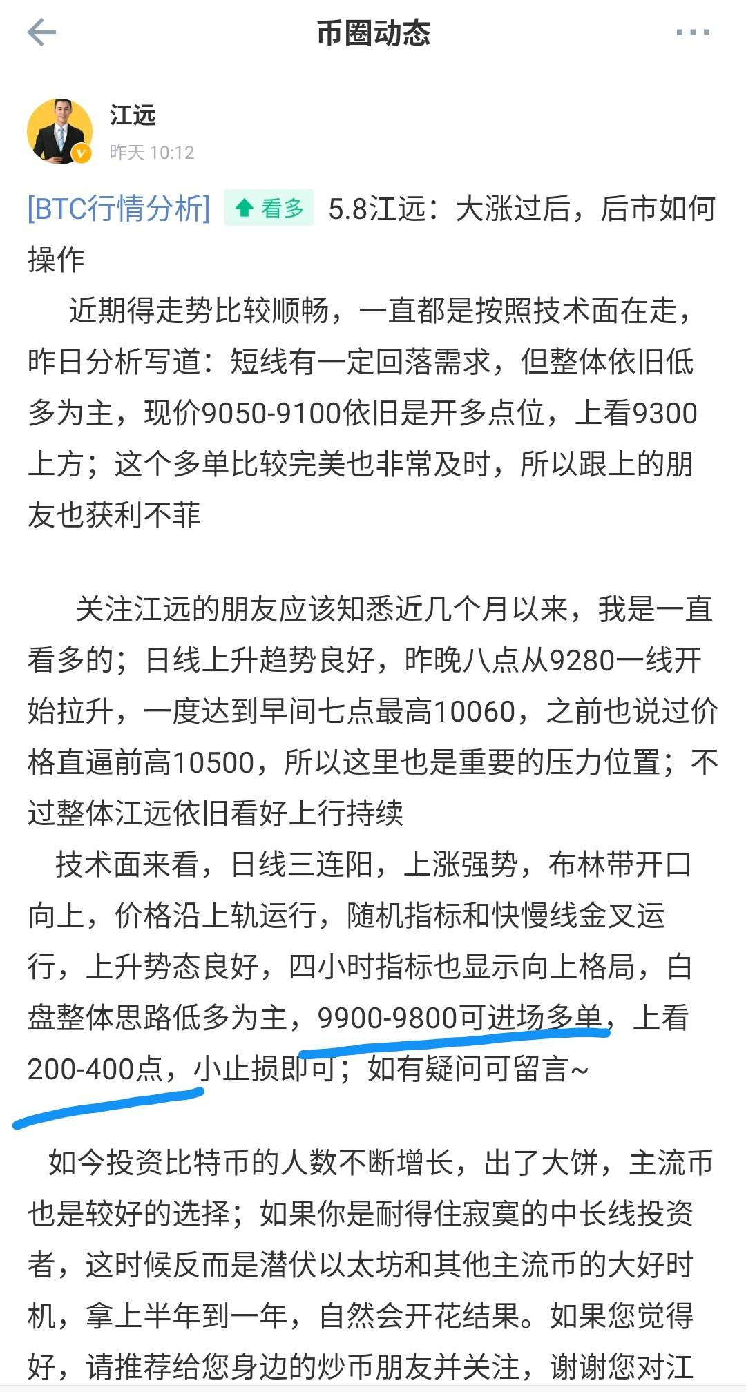 5.9江远：高位盘整，日内高抛低吸即可