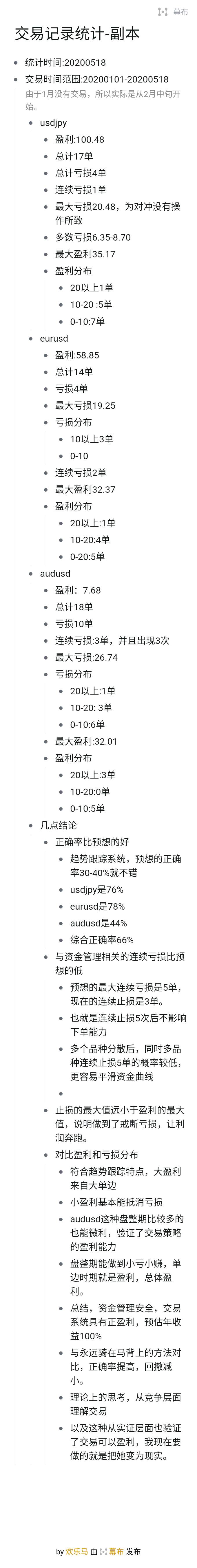 66%的正确率还不错，交易笔记20200518