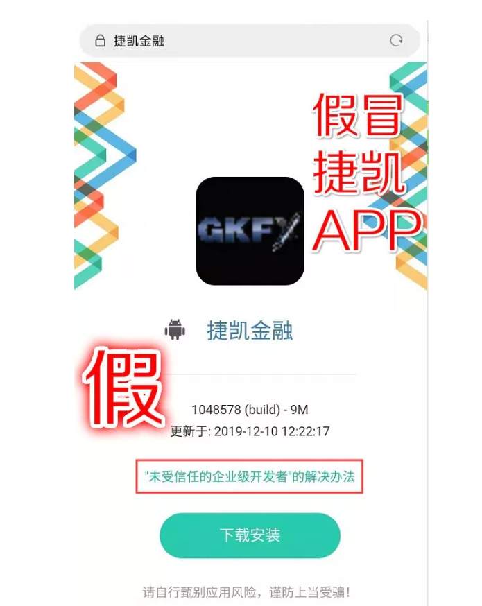 GKFXPrime 官方打假声明：警惕假冒网站/客服/软件，认准官方联系方式（更新至5.19）