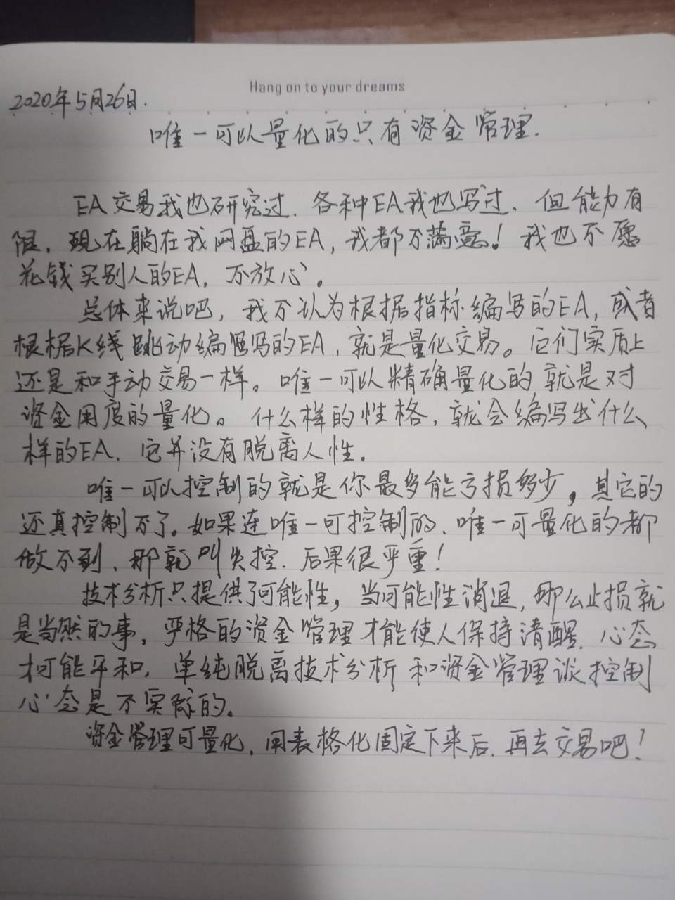 唯一可量化的就是资金管理