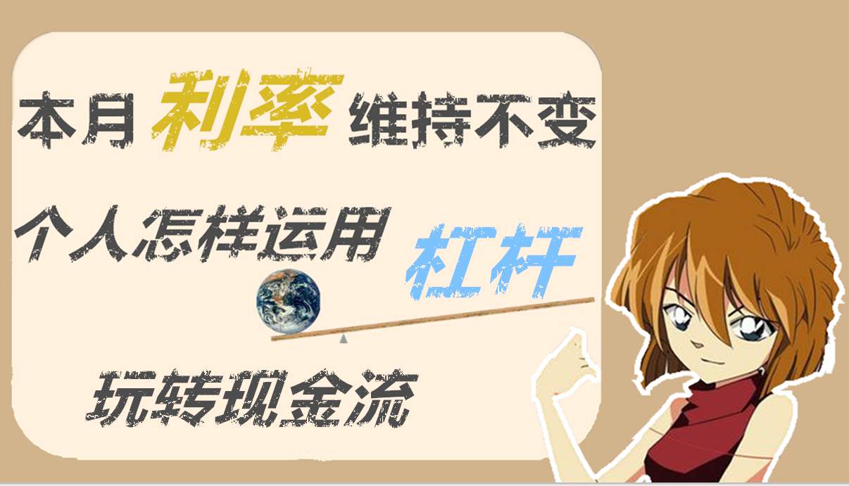 低利率环境下该怎么看待杠杆？黄金切勿追涨！