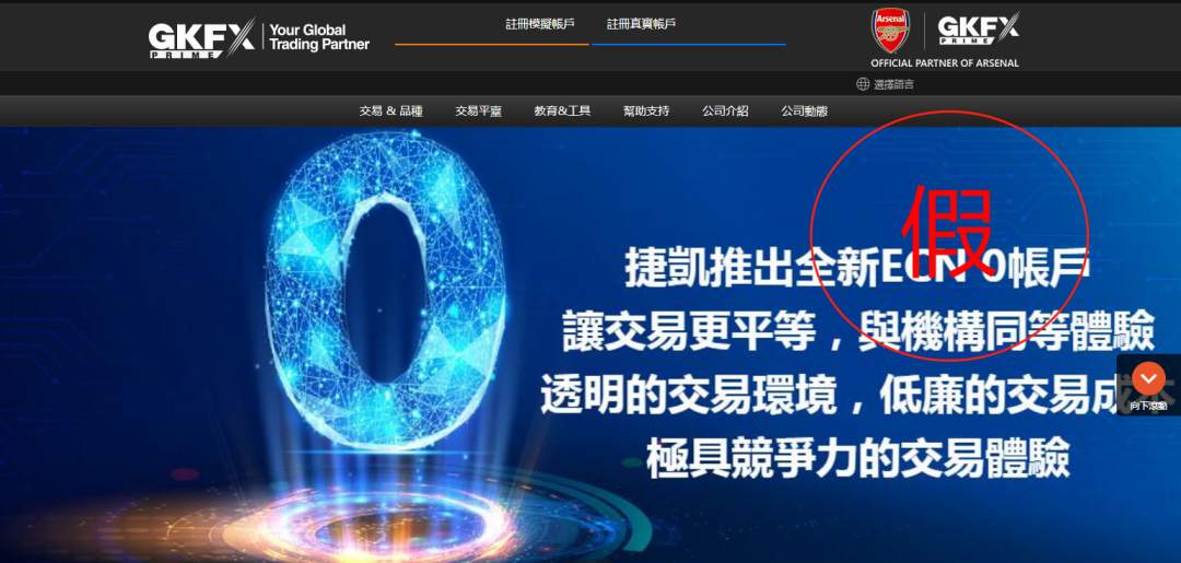 GKFXPrime 官方打假声明：警惕假冒网站/客服/软件，认准官方联系方式（更新至5.19）