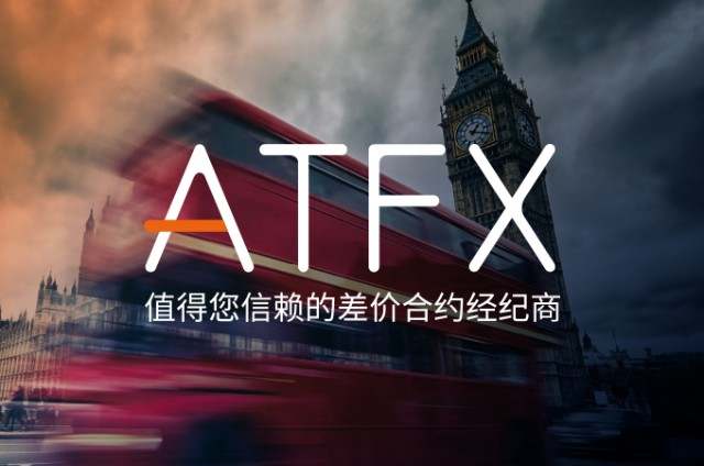 ATFX扩增股本150万英镑，重磅开拓欧洲业务