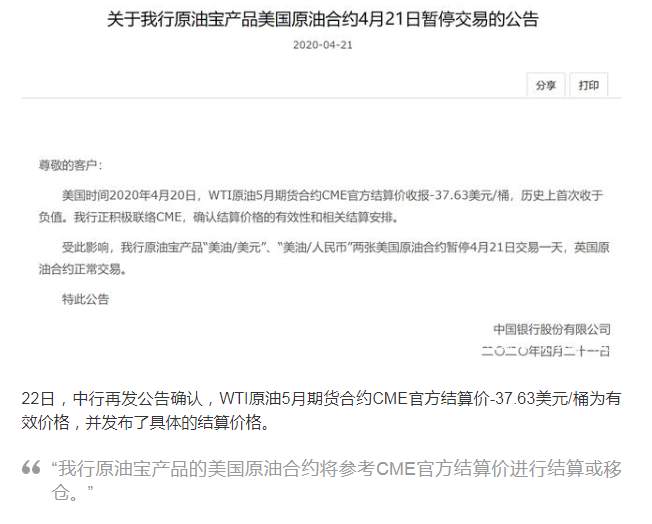 齐鑫韵：三分钟让你了解原油宝的“内幕”！原油宝事件最后有哪些结局？