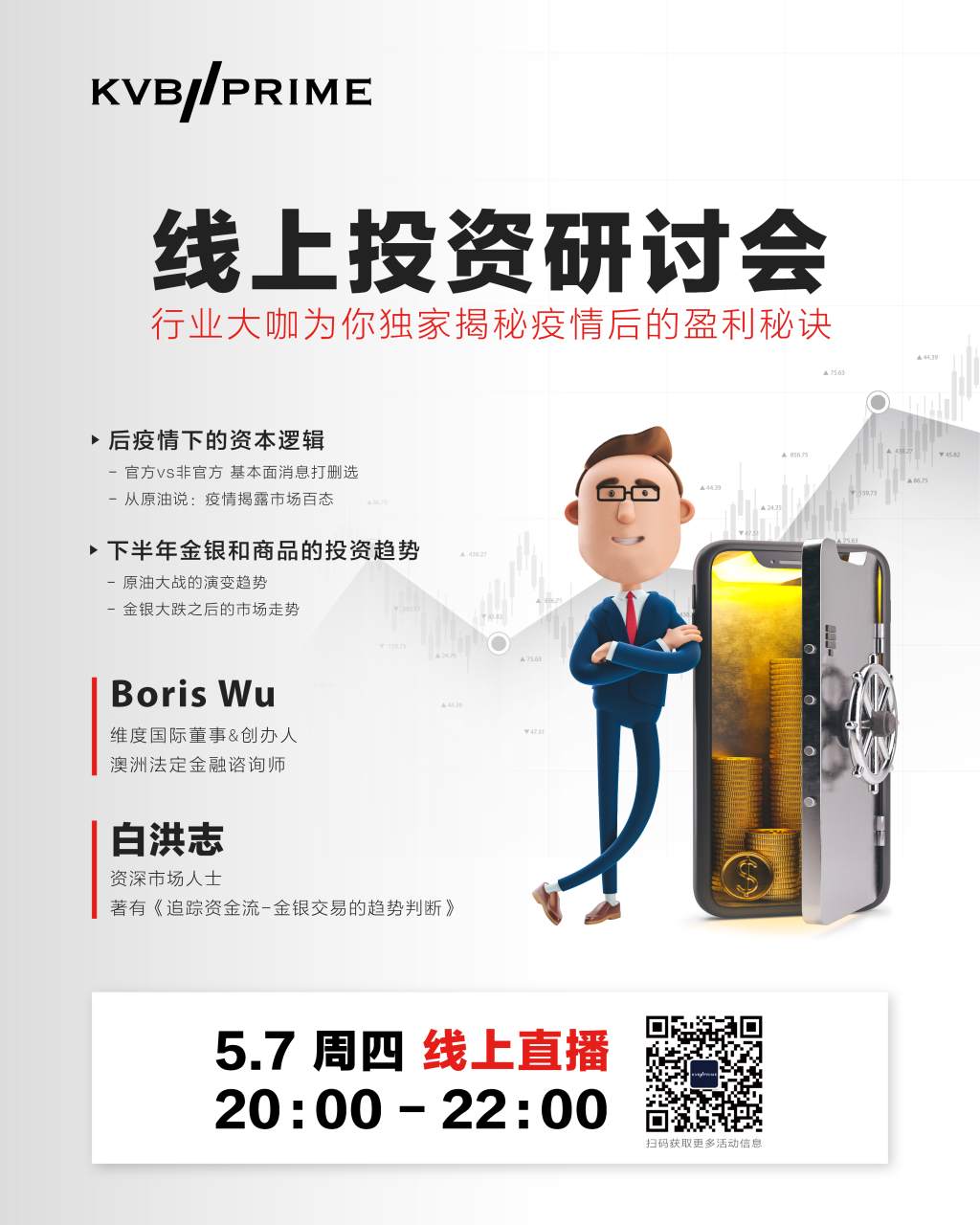 KVB PRIME线上研讨会，行业大咖为你独家揭密疫情后的盈利秘诀