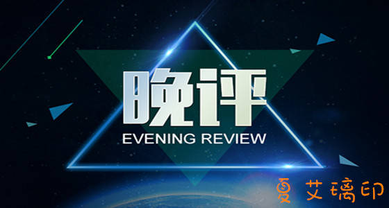 夏艾璃：黄金暴涨遭遇长十字星？持仓空单的救星！回撤出空别犹豫