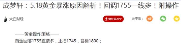 5.18早盘公开策略多单先赚5点！美盘黄金回撤1755继续多