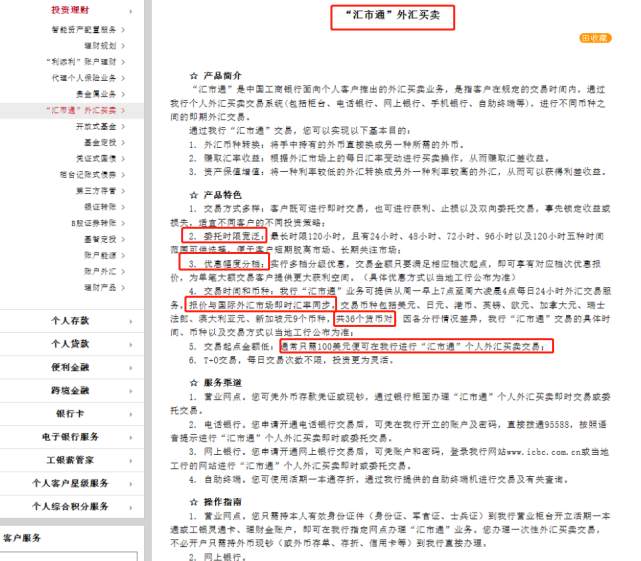 汇课堂：一文了解中国四大银行的外汇业务，这个对比亮了
