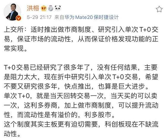 A股彻底炸锅！T+0真的要来？上交所刚发话，网友：这下玩大了！