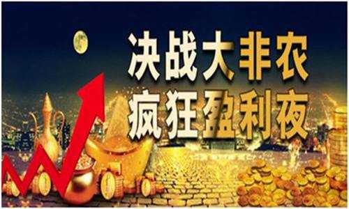 舒鑫欢：5.8非农黄金原油这操作能否如你所愿？