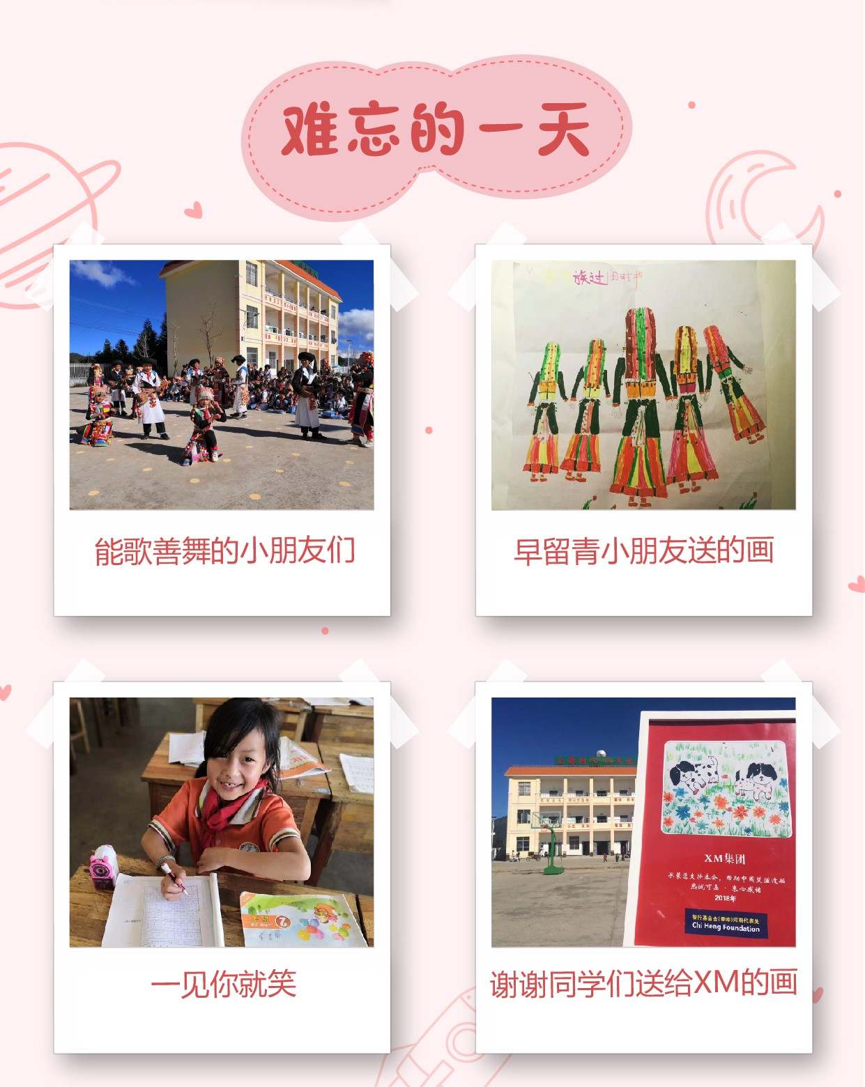 六一，XM以你的名义为山区儿童送温暖