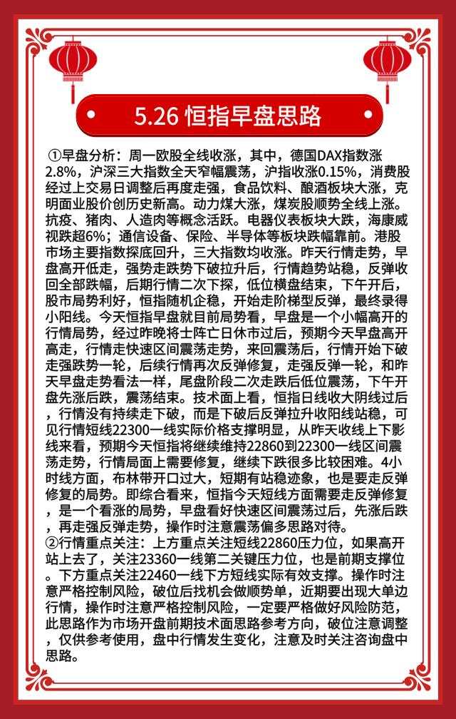 5.26恒指黄金原油早盘分析及资讯