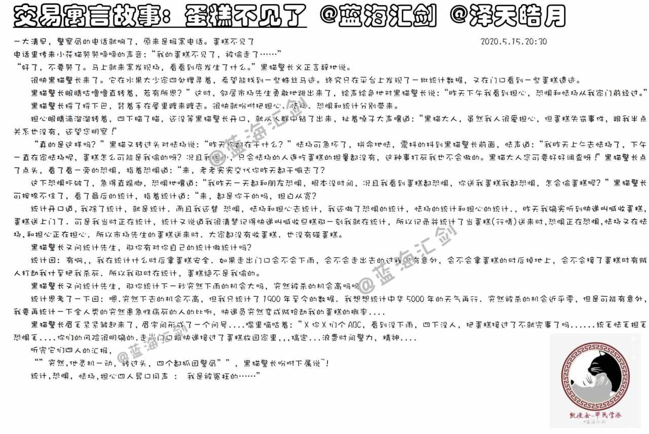 交易寓言故事：蛋糕不见了