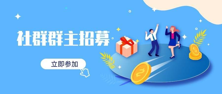 FOLLOWME交易社区群主招募