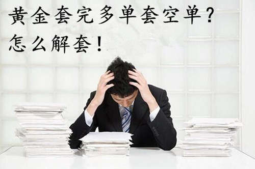 舒鑫欢：老公借钱炒黄金严重亏损，该怎么补救，给投资亏损者的参考书